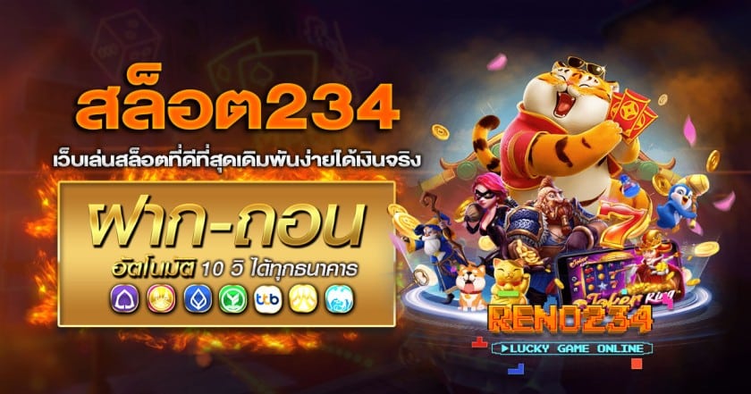 สล็อต234