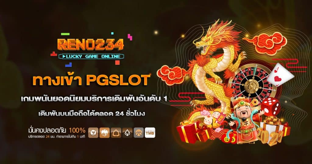 ทางเข้า pg slot