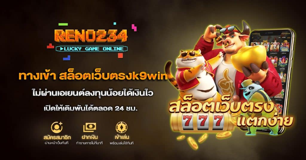 ทางเข้า-สล็อตเว็บตรงk9win