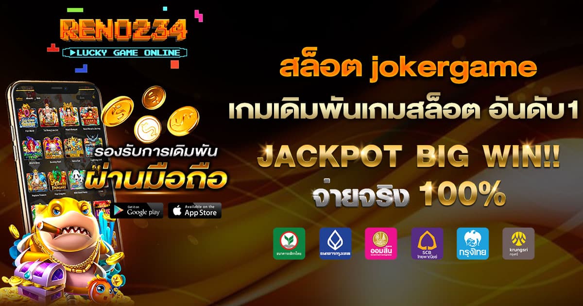 สล็อต jokergame