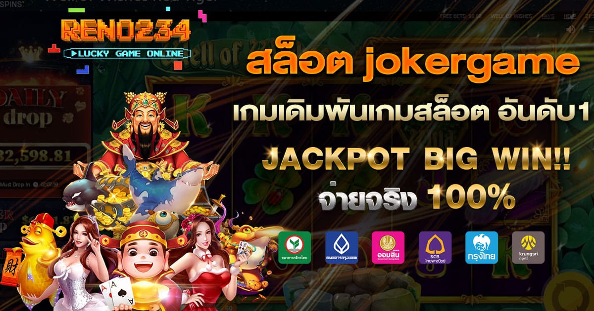 สล็อต jokergame