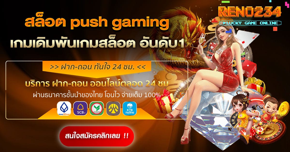 สล็อต push gaming