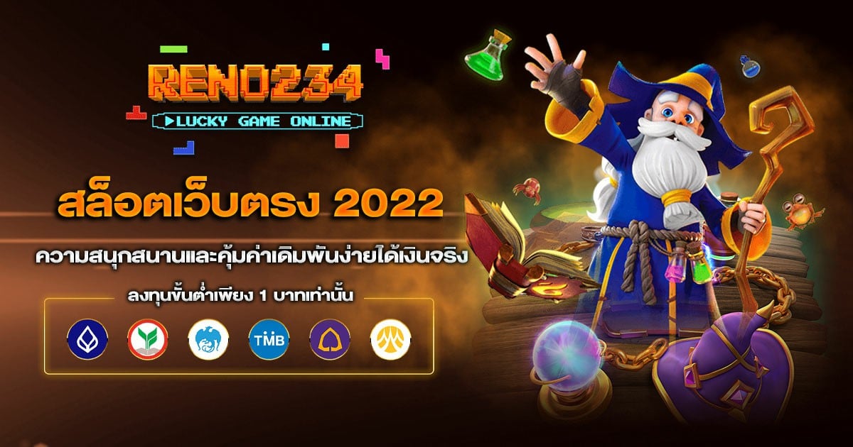 สล็อตเว็บตรง 2022