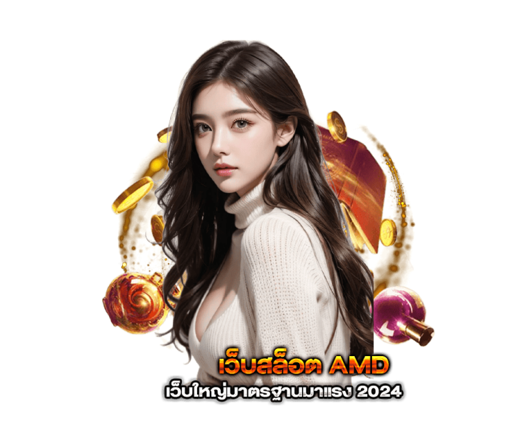 เว็บสล็อต amb